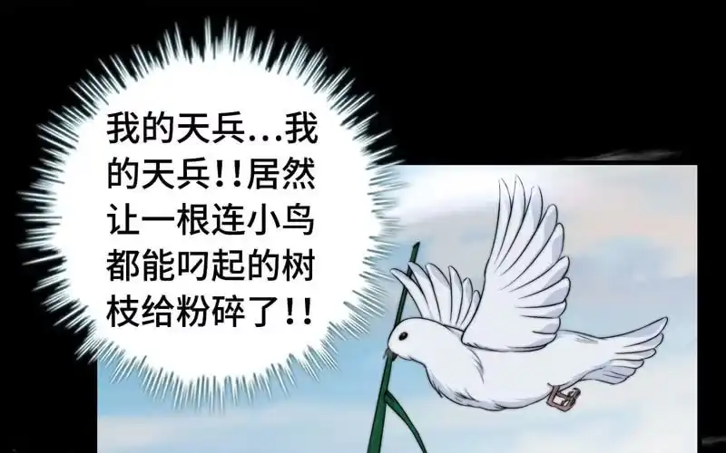 《神魔天煞》第六十四话 第50页