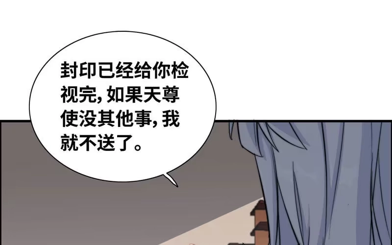 《神魔天煞》第六十四话 第2页