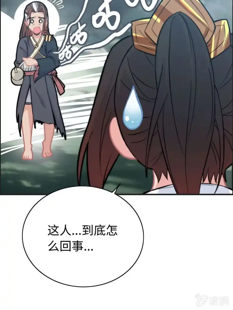 《神魔天煞》第六十四话 第97页