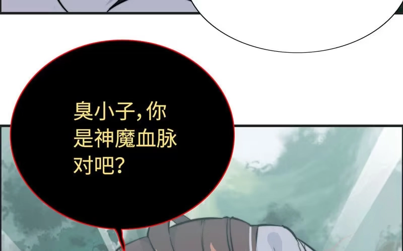 《神魔天煞》第六十四话 第83页