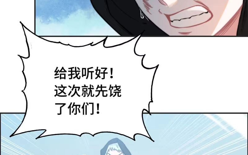 《神魔天煞》第六十四话 第68页