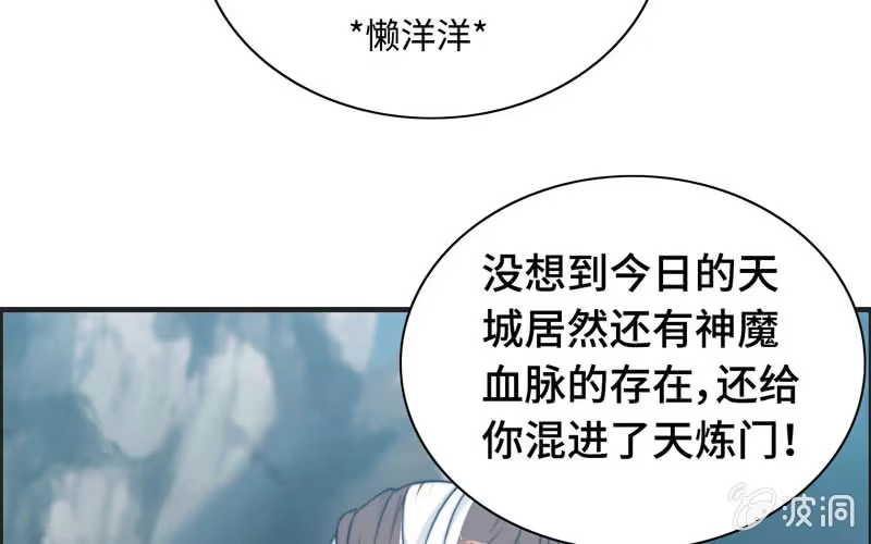 《神魔天煞》第六十四话 第89页