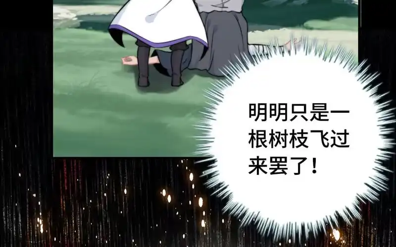 《神魔天煞》第六十四话 第56页