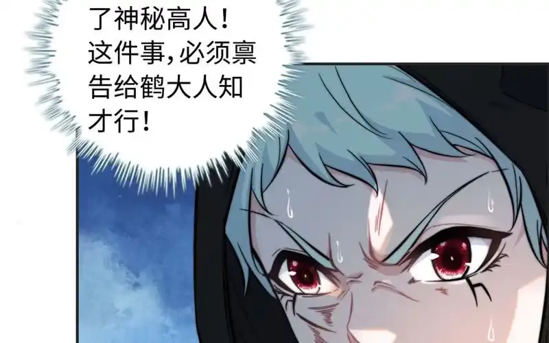 《神魔天煞》第六十四话 第67页