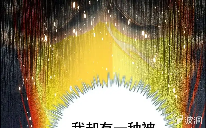 《神魔天煞》第六十四话 第57页
