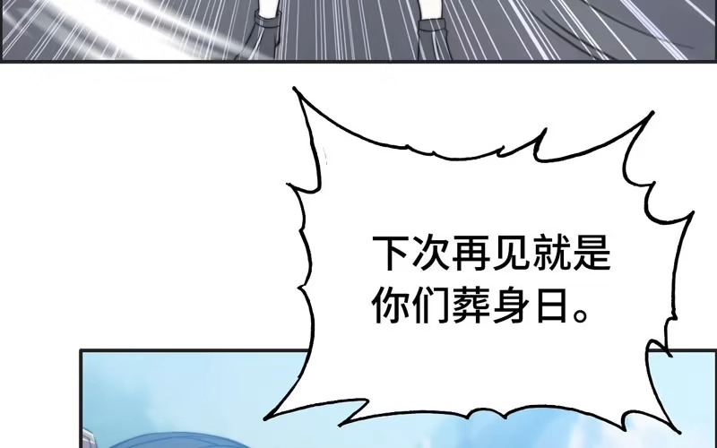 《神魔天煞》第六十四话 第70页