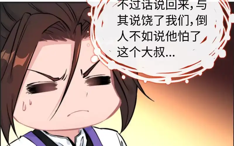 《神魔天煞》第六十四话 第78页
