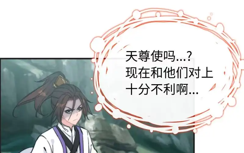《神魔天煞》第六十四话 第76页