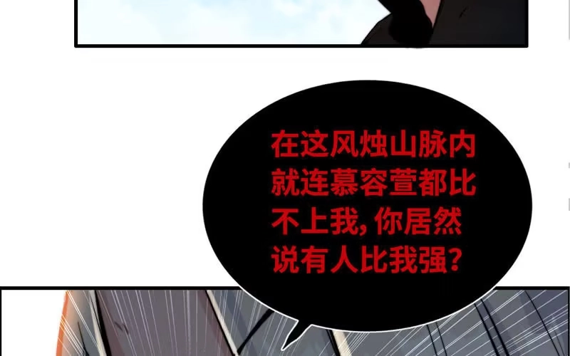 《神魔天煞》第六十五话 第15页