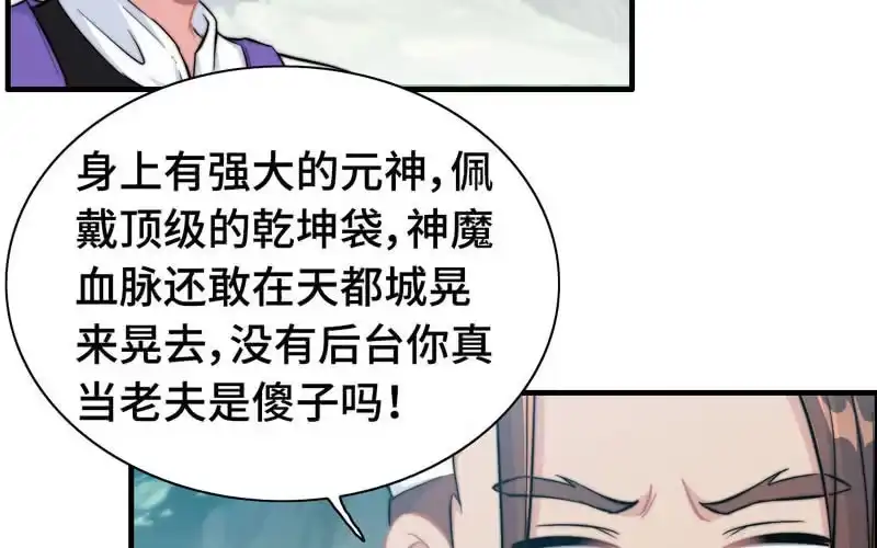 《神魔天煞》第六十五话 第39页