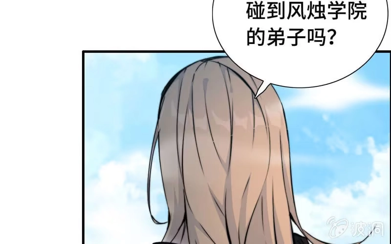 《神魔天煞》第六十五话 第9页