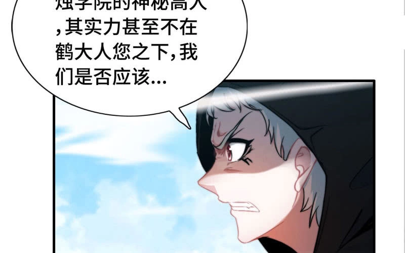 《神魔天煞》第六十五话 第14页