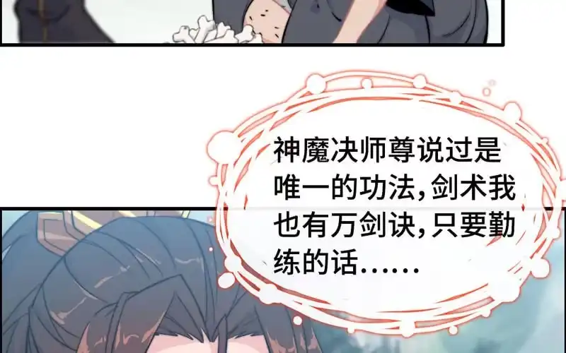 《神魔天煞》第六十五话 第72页