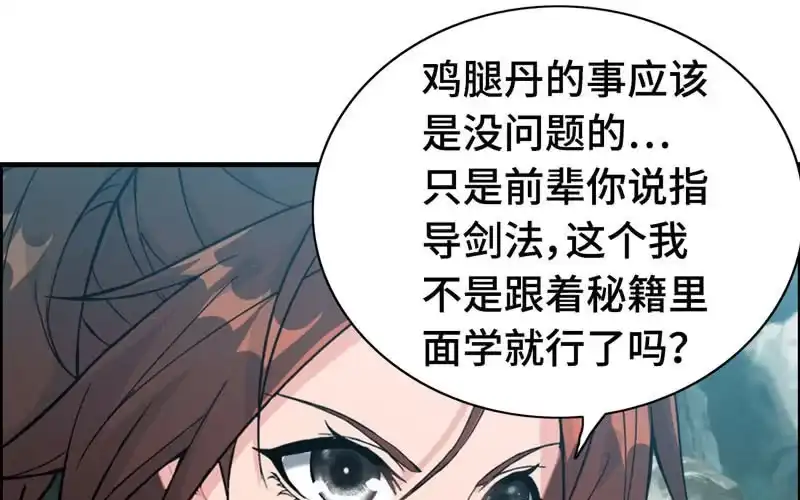 《神魔天煞》第六十五话 第99页