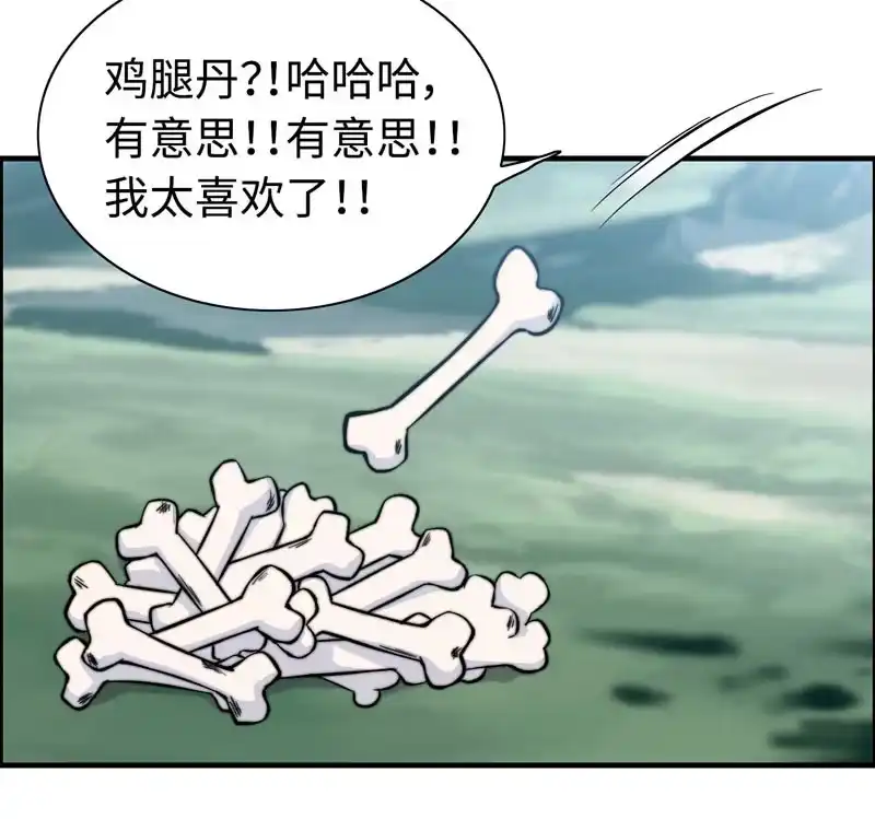 《神魔天煞》第六十五话 第62页