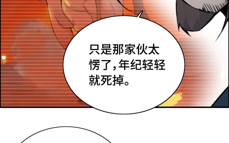 《神魔天煞》第六十五话 第96页