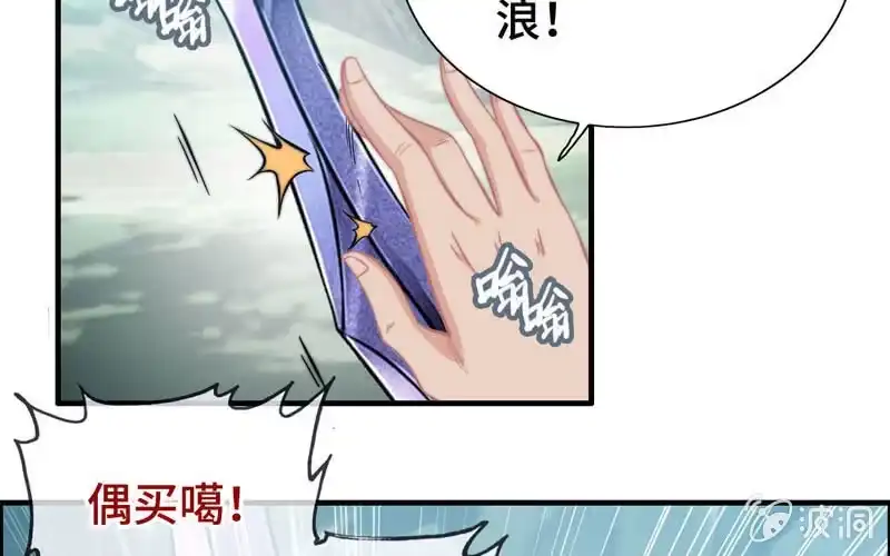《神魔天煞》第六十五话 第41页
