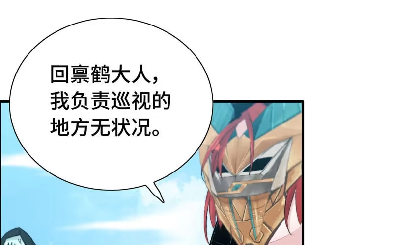 《神魔天煞》第六十五话 第6页