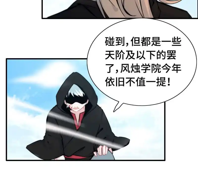 《神魔天煞》第六十五话 第10页