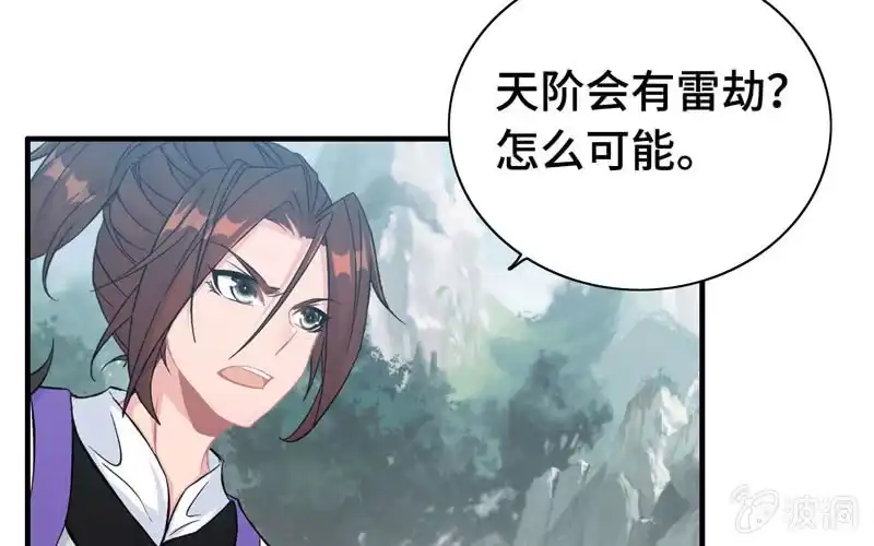《神魔天煞》第六十五话 第89页
