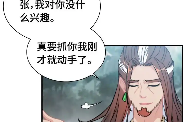 《神魔天煞》第六十五话 第26页
