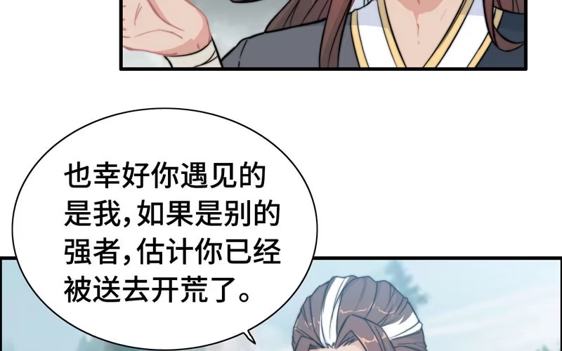 《神魔天煞》第六十五话 第27页