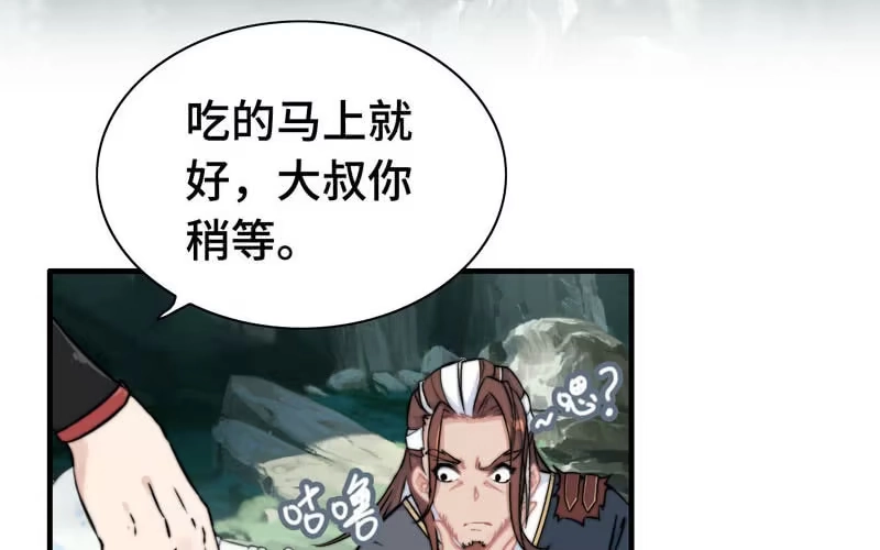《神魔天煞》第六十五话 第47页