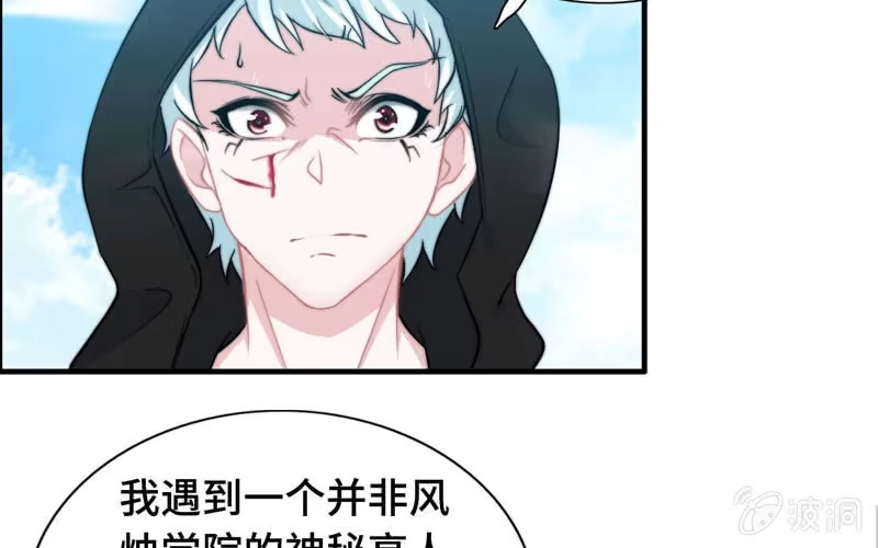 《神魔天煞》第六十五话 第13页
