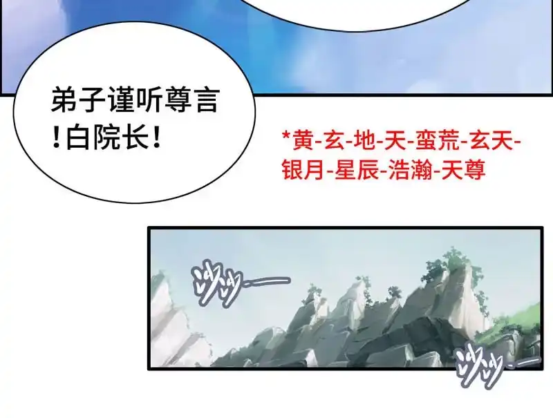《神魔天煞》第六十五话 第22页