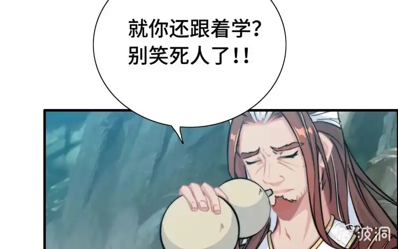 《神魔天煞》第六十五话 第101页