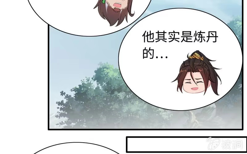 《神魔天煞》第六十五话 第61页