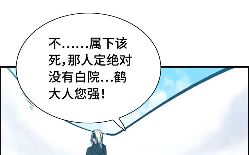 《神魔天煞》第六十五话 第19页