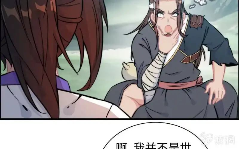 《神魔天煞》第六十五话 第37页