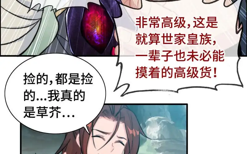 《神魔天煞》第六十五话 第44页