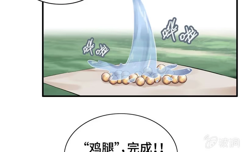 《神魔天煞》第六十五话 第49页