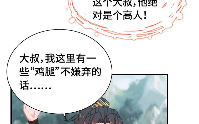 《神魔天煞》第六十五话 第31页