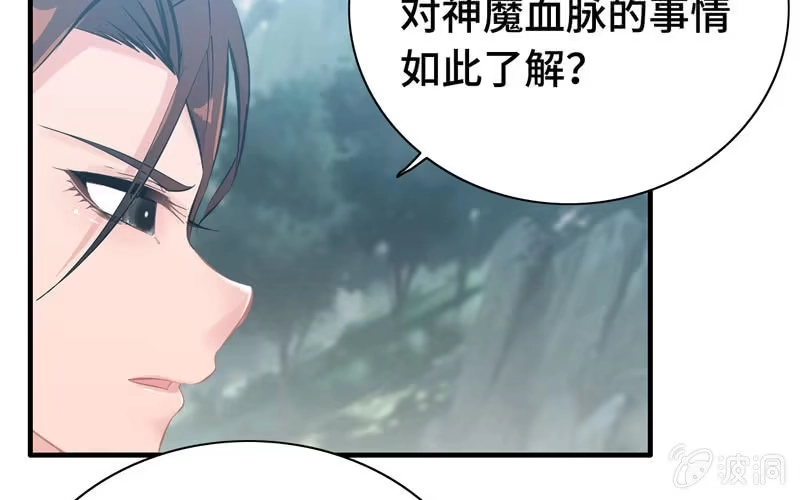 《神魔天煞》第六十五话 第93页