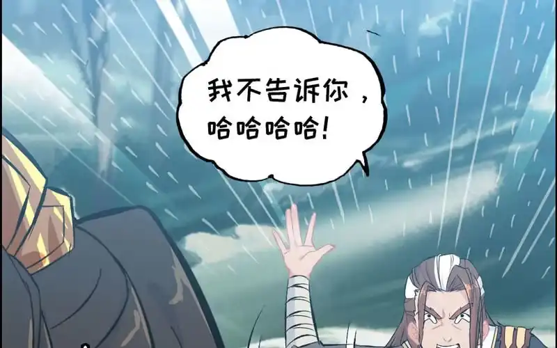 《神魔天煞》第六十五话 第80页