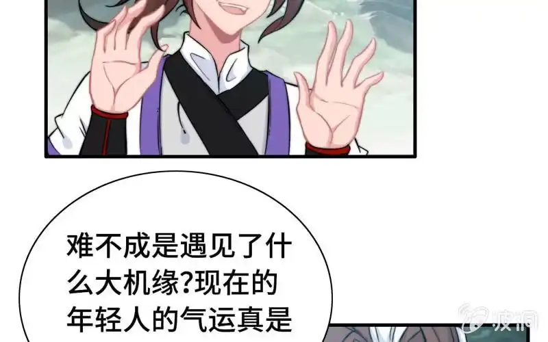 《神魔天煞》第六十五话 第45页