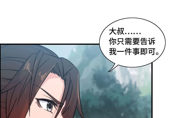 《神魔天煞》第六十五话 第75页