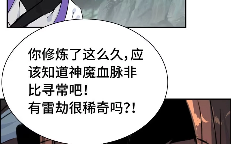 《神魔天煞》第六十五话 第90页