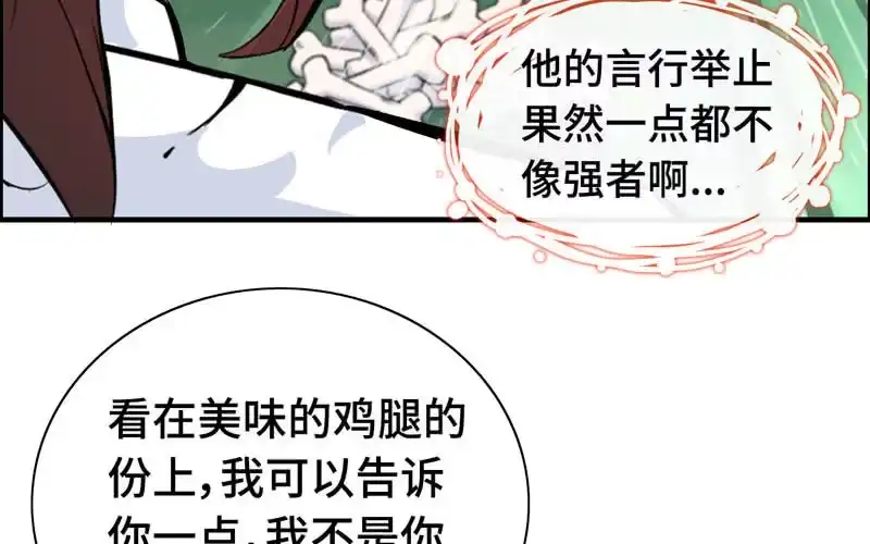 《神魔天煞》第六十五话 第82页