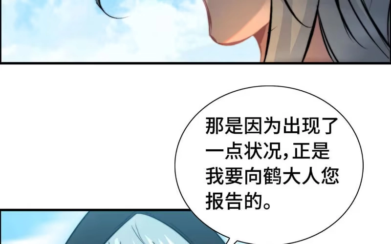 《神魔天煞》第六十五话 第12页