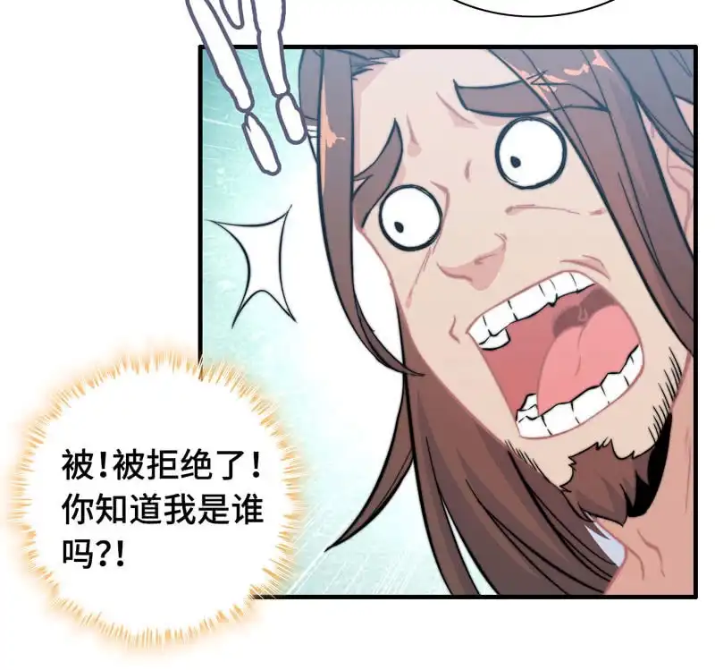 《神魔天煞》第六十五话 第74页