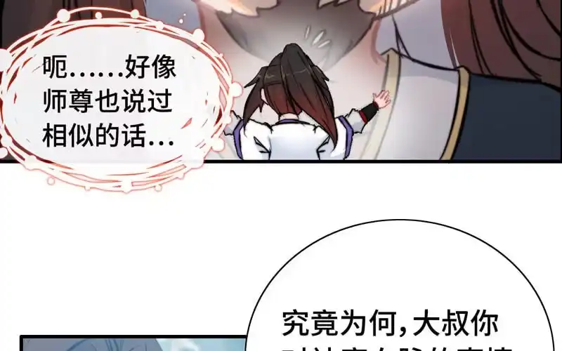 《神魔天煞》第六十五话 第92页