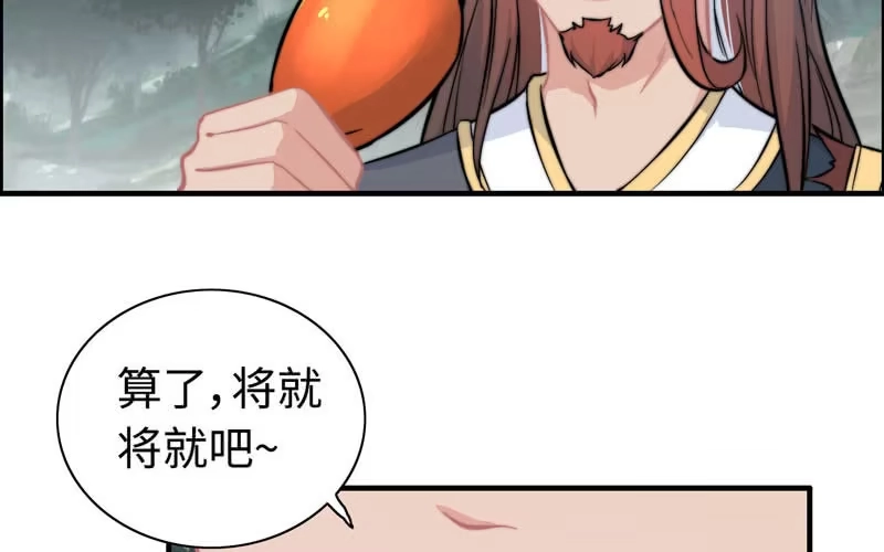 《神魔天煞》第六十五话 第52页