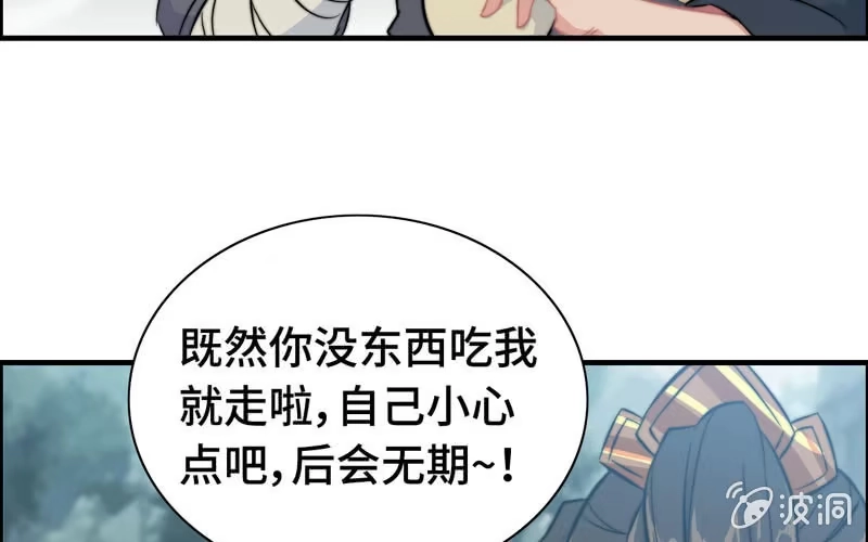 《神魔天煞》第六十五话 第29页