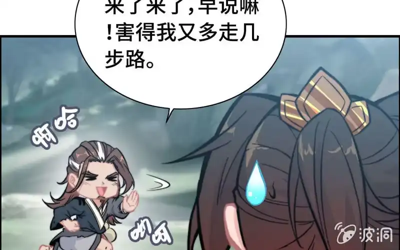 《神魔天煞》第六十五话 第33页