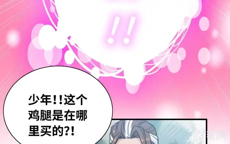 《神魔天煞》第六十五话 第57页