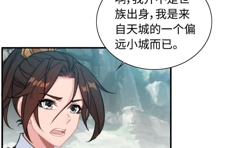 《神魔天煞》第六十五话 第38页